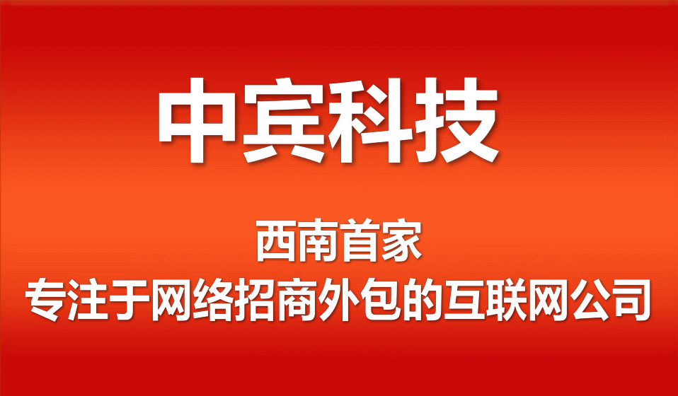惠州网络招商外包服务